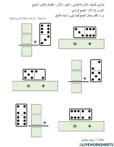 الجمع الرأسي