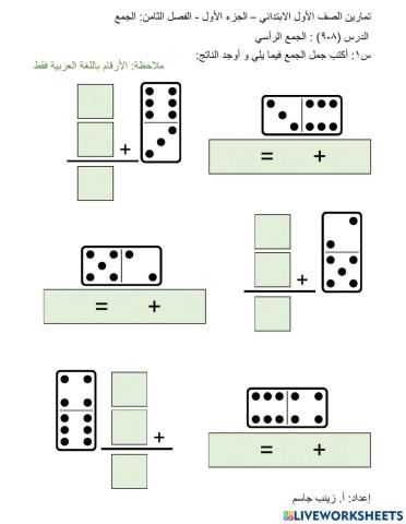 الجمع الرأسي