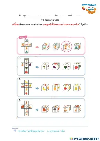 เลือกหน้าลูกเต๋า สัตว์ +ผลไม้