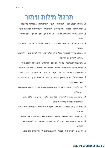 תרגול מילות וויתור