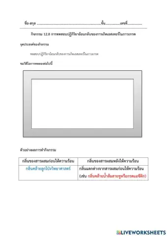 การทดสอบปฏิกิริยาย้อนกลับของการเกิดเอสเทอร์ในภาวะกรด