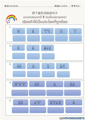ภาษาจีนธุรกิจ บทที่ 2