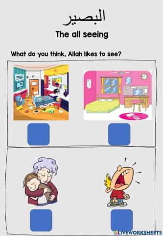 Allah likes to see