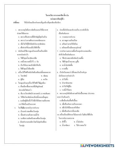 การดูแลของใช้ในบ้าน