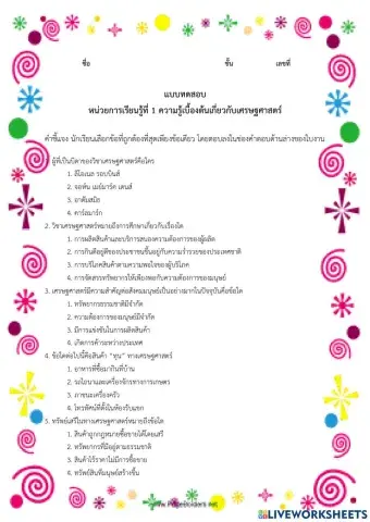 ทดสอบบทที่ 1