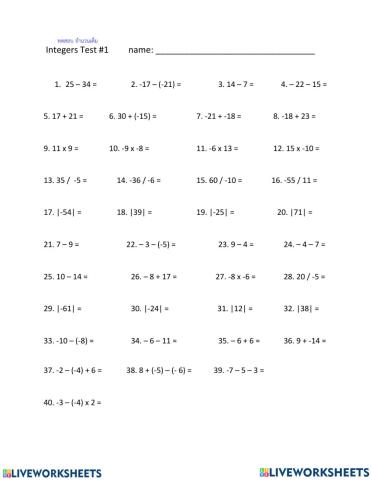 ทดสอบ จำนวนเต็ม