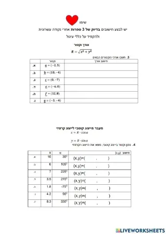 מושגי יסוד בוקטורים חוברת 1 תרגילים 3-4