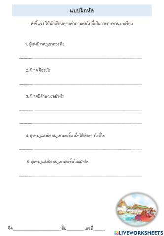 นิราศภูเขาทอง 1