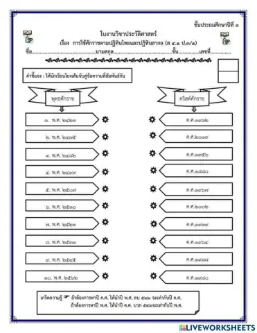 เทียบศักราช