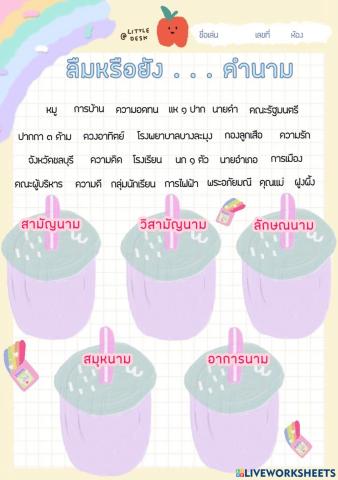 ใบงานคำนาม ป.6