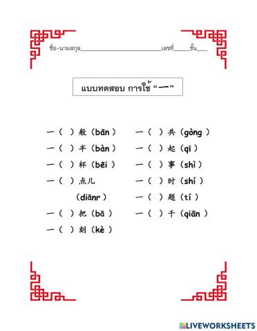 การใช้ 一