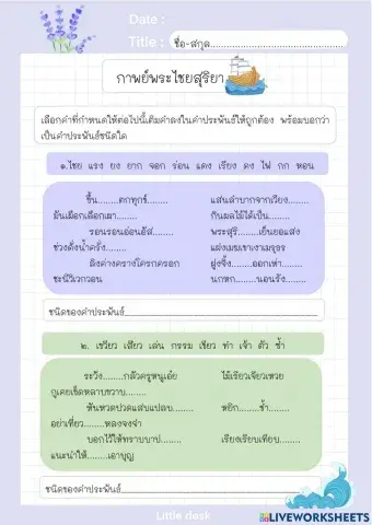 กาพย์พระไชยสุริยา