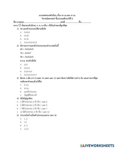 แบบทดสอบ ห.ร.ม.ค.ร.น.
