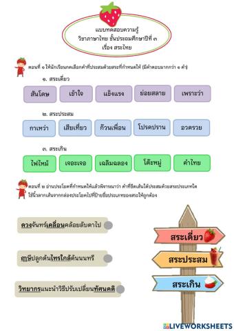 ประเภทของสระไทย