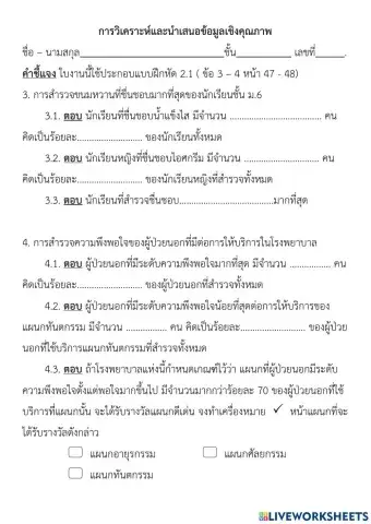 การวิเคราะห์ข้อมูล 2