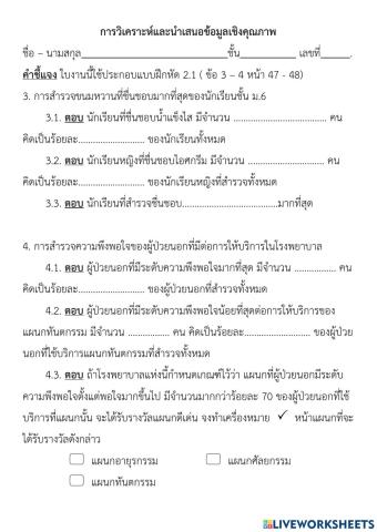 การวิเคราะห์ข้อมูล 2