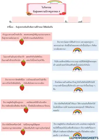 จับคู่ถอดความคำประพันธ์นิราศภูเขาทอง 4