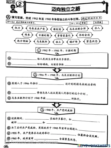 五年级历史 第六单元