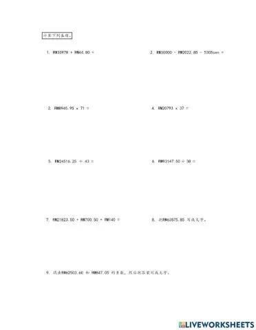 四年级数学（钱币，时间）