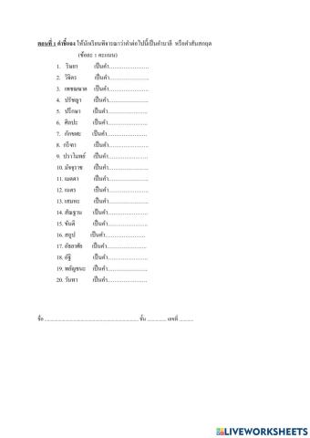 แบบฝึกหัดคำยืมจากภาษาบาลีและสันสกฤต