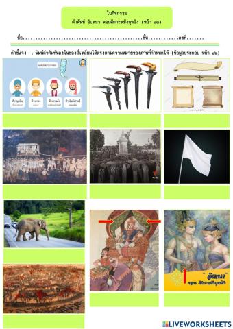 เติมคำศัพท์ อิเหนา ตอนศึกกะหมังกุหนิง (หน้า ๗๓)