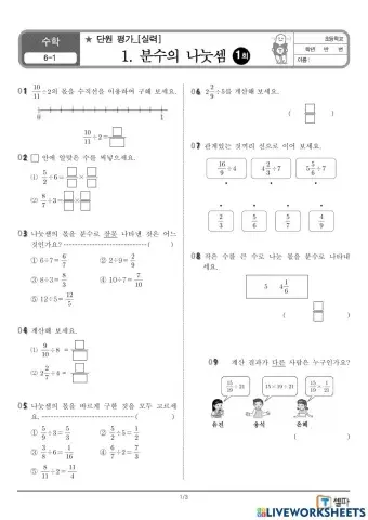 6학년 수학 1단원 분수의 나눗셈