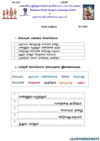 செய்யுள் மனனம் செய்வோம்