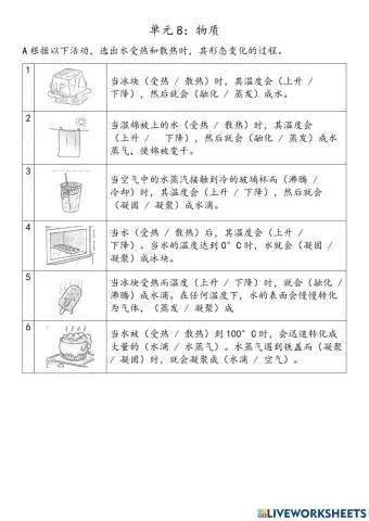 五年级科学 单元8 物质