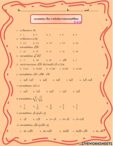 แบบทดสอบ เรื่อง การดำเนินการของกรณฑ์ที่สอง