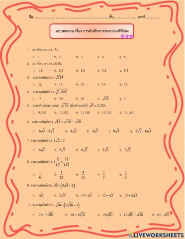 แบบทดสอบ เรื่อง การดำเนินการของกรณฑ์ที่สอง