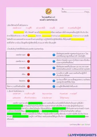 บ้านกูน: สุขศึกษา ม.2
