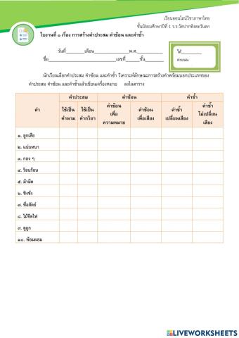 คำซ้ำคำซ้อน