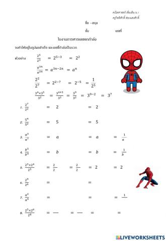 การหารเลขยกกำลัง