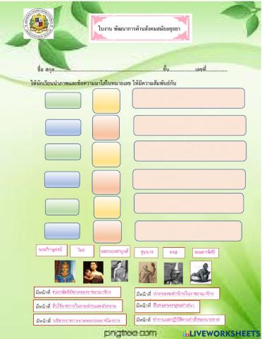 โครงสร้างสังคมสมัยอยุธยา