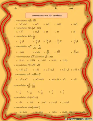 สอบกลางภาค เรื่องกรณฑ์ที่สอง