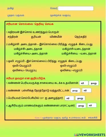 Tamil