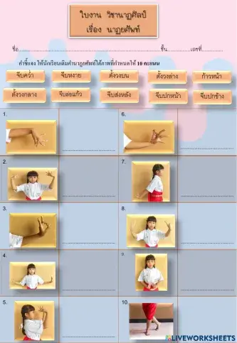 นาฏยศัพท์