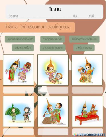 การแสดงนาฏศิลป์ไทย