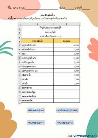 การคำนวณโดยใช้ฟังก์ชัน