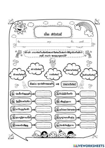 คำวิเศษณ์