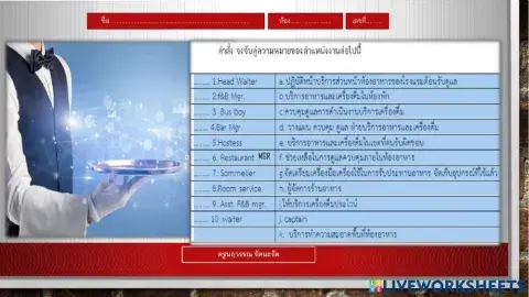 Match Position with Responsibility