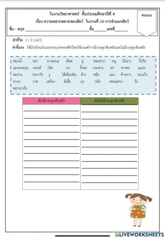 การจำแนกสัตว์ ป.4