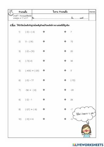 Test:จำนวนเต็ม