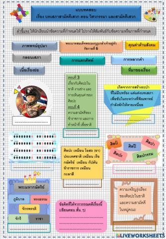 บทเสภาสามัคคีเสวก