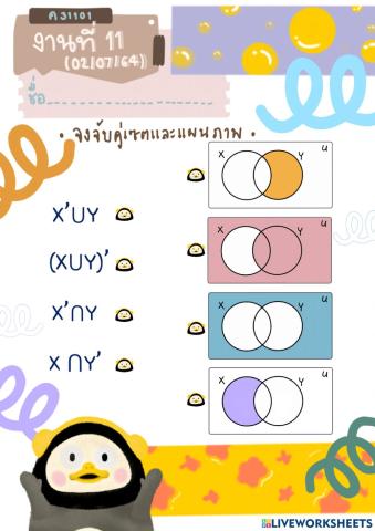 แผนภาพเวนน์