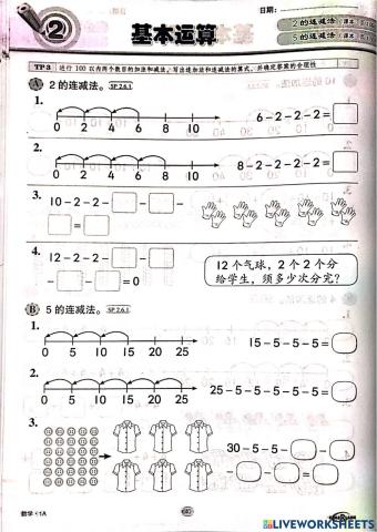 一年级数学-连减法