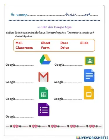 แบบเติมคำ Google app