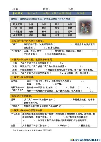 中四单元6.1-刘慈欣-带上她的眼睛 活动单
