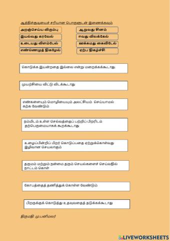 ஆத்திச்சூடியும் பொருளும்