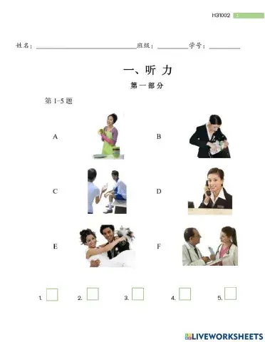 Hsk3-听力 1